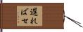 遅ればせ Hand Scroll