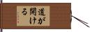 道が開ける Hand Scroll