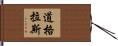 Douglas Hand Scroll