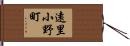 遠里小野町 Hand Scroll