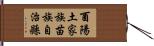 酉陽土家族苗族自治縣 Hand Scroll
