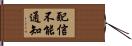配信不能通知 Hand Scroll