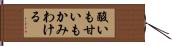酸いも甘いもかみわける Hand Scroll