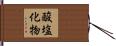 酸塩化物 Hand Scroll