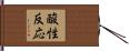 酸性反応 Hand Scroll
