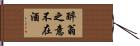 醉翁之意不在酒 Hand Scroll