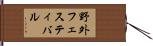 野外フェスティバル Hand Scroll