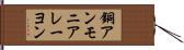 銅アンモニアレーヨン Hand Scroll