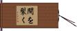 間を裂く Hand Scroll