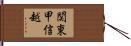 関東甲信越 Hand Scroll