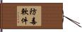 防毒軟件 Hand Scroll