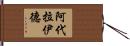Adelaide Hand Scroll