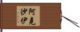 Akshay Hand Scroll