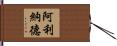 Alynader Hand Scroll
