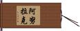 Anurak Hand Scroll