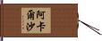 Akarsha Hand Scroll