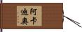 Arcadio Hand Scroll