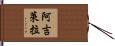 Aguilera Hand Scroll