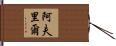 Abril Hand Scroll