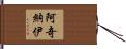 Acinaj Hand Scroll