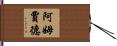 Amjad Hand Scroll
