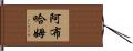 Abrham Hand Scroll