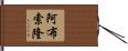 Absolon Hand Scroll