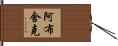 Abhishek Hand Scroll