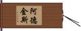 Adkins Hand Scroll
