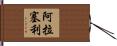 Araceli Hand Scroll