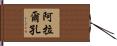 Alarcon Hand Scroll