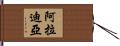 Aradia Hand Scroll