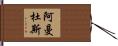 Amandus Hand Scroll