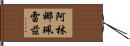 Alina Perez Hand Scroll
