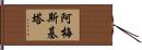 Amezquita Hand Scroll