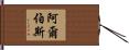 Albers Hand Scroll