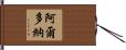 Aldona Hand Scroll