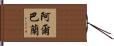 Albarran Hand Scroll