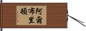 Albritton Hand Scroll