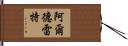Alderete Hand Scroll