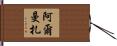Almanza Hand Scroll