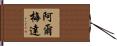 Almeda Hand Scroll