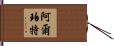 Alpert Hand Scroll