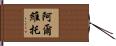 Alberto Hand Scroll