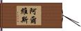 Alvis Hand Scroll
