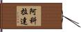 Acorayda Hand Scroll
