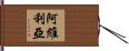 Abella Hand Scroll