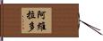 Abelardo Hand Scroll