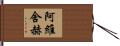 Avishekh Hand Scroll