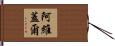 Avigail Hand Scroll
